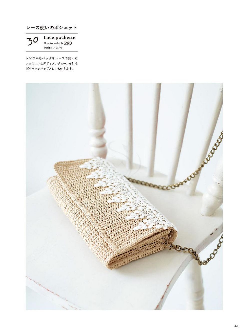 Сумки крючком в японском журнале "30 Crochet bags" 2021 Сумки крючком в японском журнале "30 Crochet bags" 2021