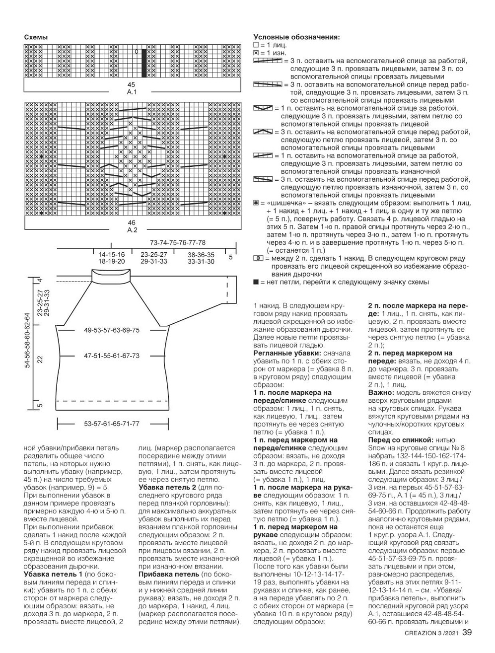 Журнал ''Creazion'' №3 2021. Много идей и схем Журнал ''Creazion'' №3 2021. Много идей и схем