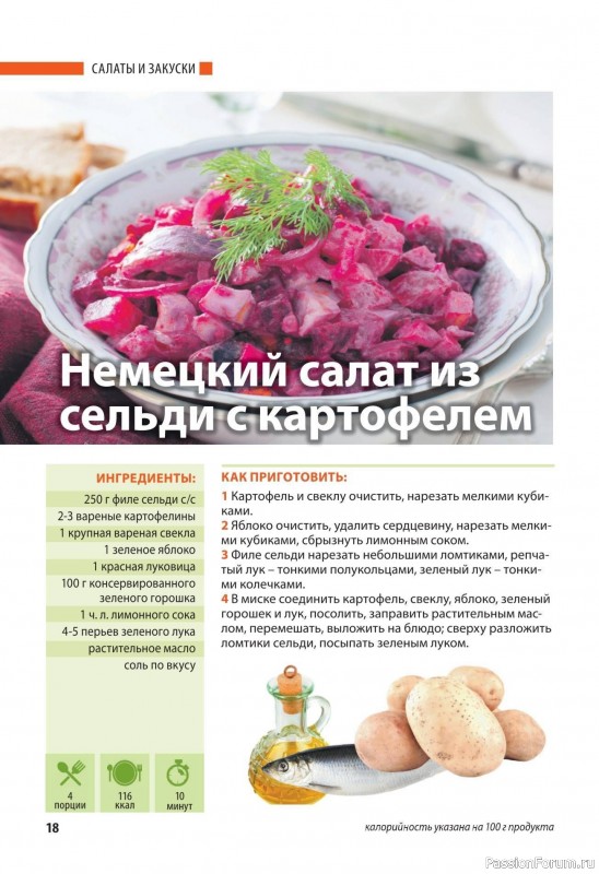 Коллекция кулинарных рецептов в журнале «Домашний повар №5 2025»
