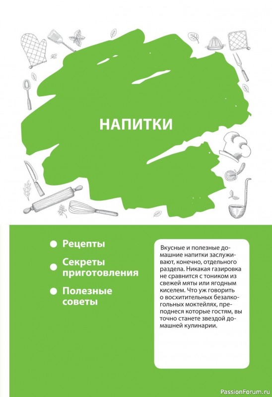 Коллекция кулинарных рецептов в журнале «Домашний повар №5 2025»