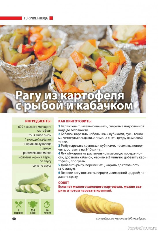 Коллекция кулинарных рецептов в журнале «Домашний повар №5 2025»