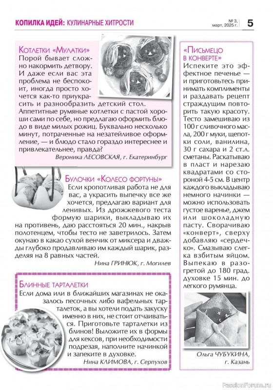 Коллекция кулинарных рецептов в журнале «Кухонька Михалыча №3 2025»
