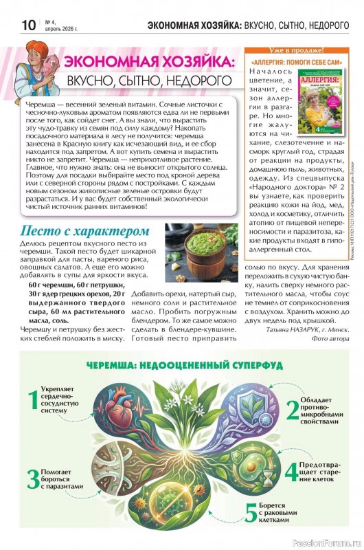 Коллекция кулинарных рецептов в журнале &laquo;Кухонька Михалыча №4 2026&raquo;