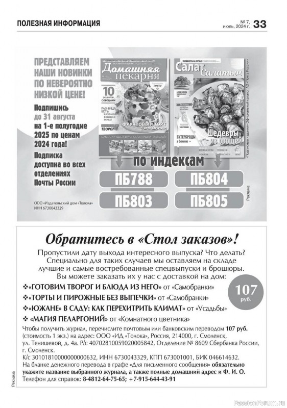 Коллекция кулинарных рецептов в журнале «Кухонька Михалыча №7 2024»