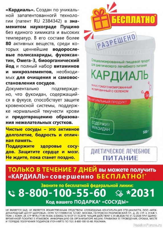 Коллекция кулинарных рецептов в журнале «Люблю готовить! №9 2026»