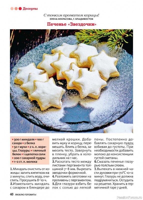 Коллекция кулинарных рецептов в журнале «Люблю готовить! Спецвыпуск №6 2025»