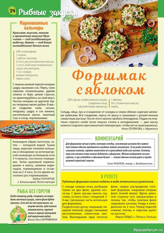 Коллекция кулинарных рецептов в журнале «Наша кухня Салаты и Закуски №5 2024»
