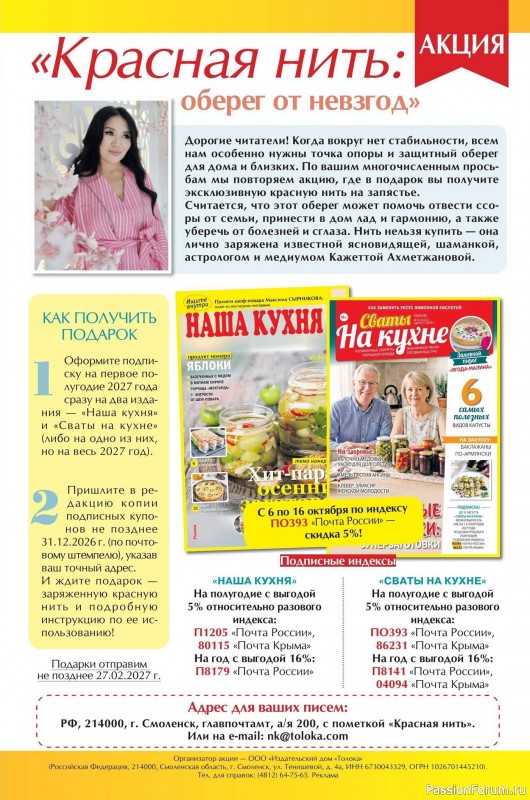 Коллекция кулинарных рецептов в журнале «Сваты на кухне №9 2026»