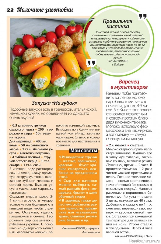 Коллекция кулинарных рецептов в журнале «Сваты. Заготовки №10 2025»