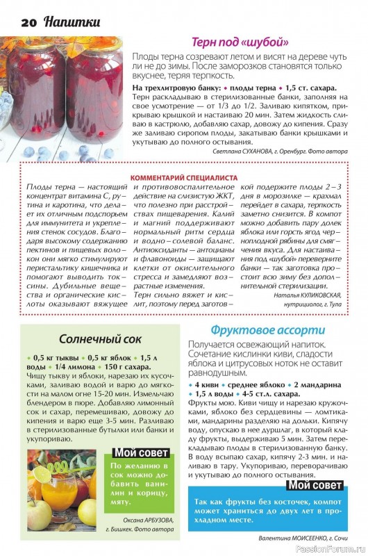 Коллекция кулинарных рецептов в журнале «Сваты. Заготовки №10 2026»