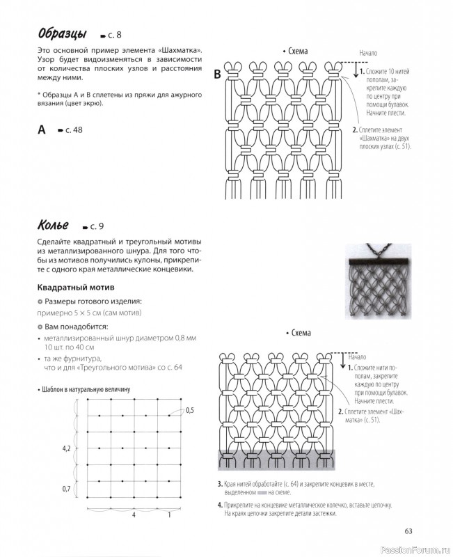 Коллекция проектов для рукодельниц в книге &laquo;Японское ажурное макраме&raquo;