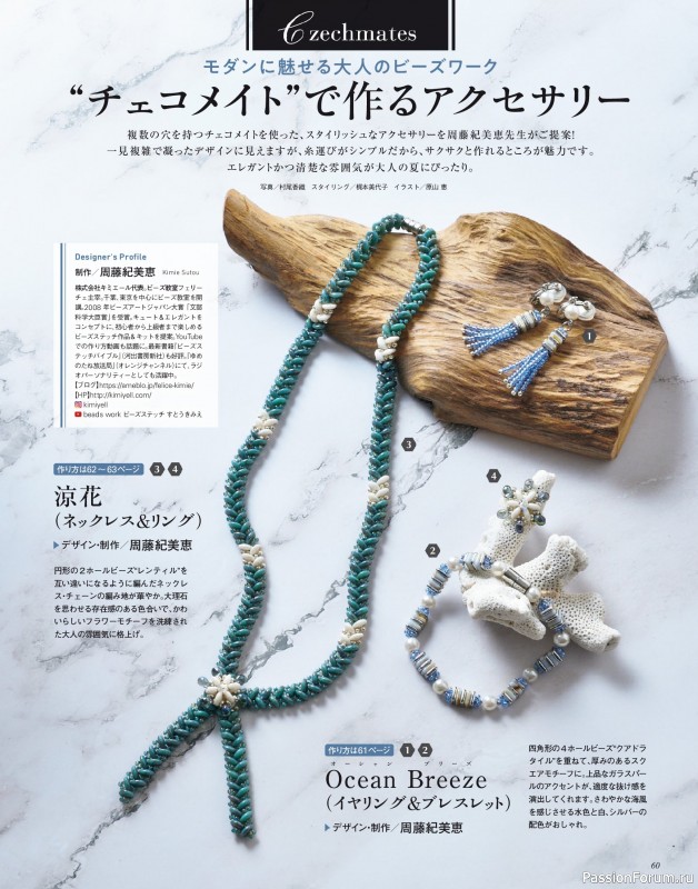 Коллекция проектов для рукодельниц в журнале «Bead Friend - Summer 2025»