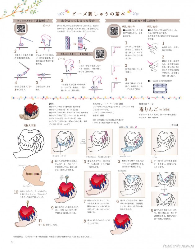 Коллекция проектов для рукодельниц в журнале «Bead Friend - Winter 2026»