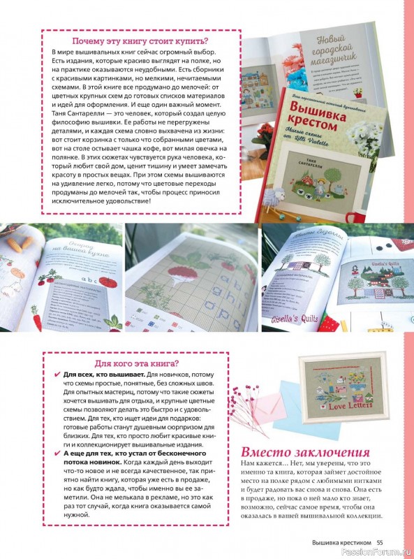 Коллекция вышивки в журнале «Вышивка крестиком №3 2026»