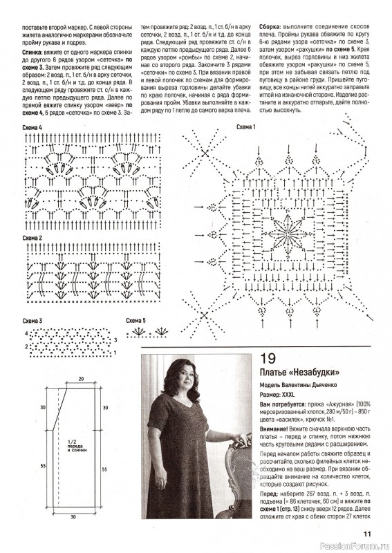 Вязаные модели крючком в журнале «Вяжем крючком №1 2022»