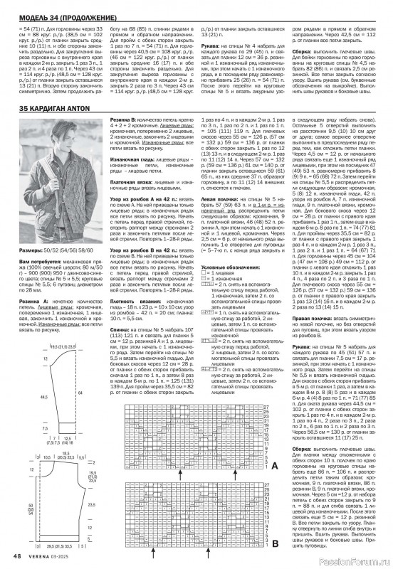 Вязаные модели в журнале «Verena №3 2025»