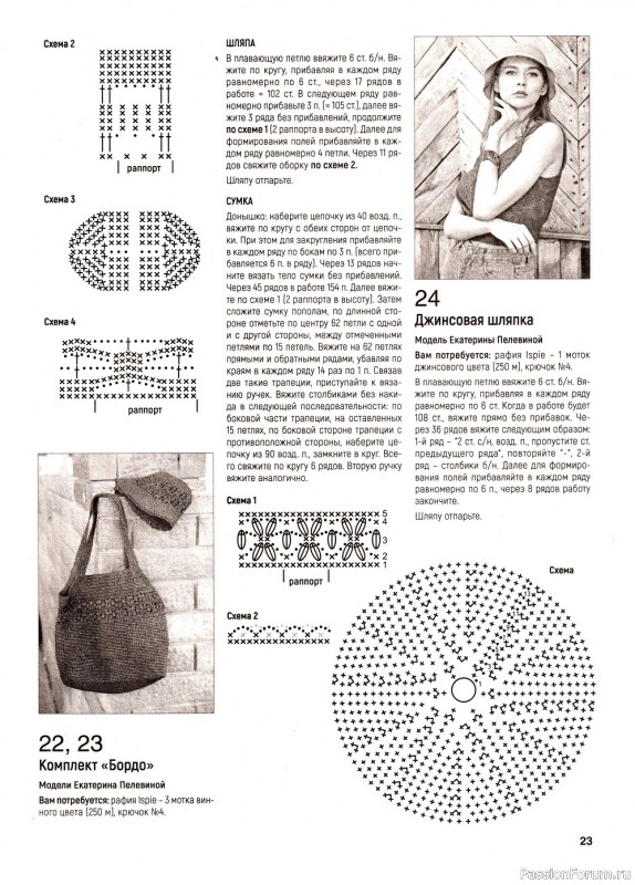 Вязаные модели в журнале «Вяжем крючком №7 2022»