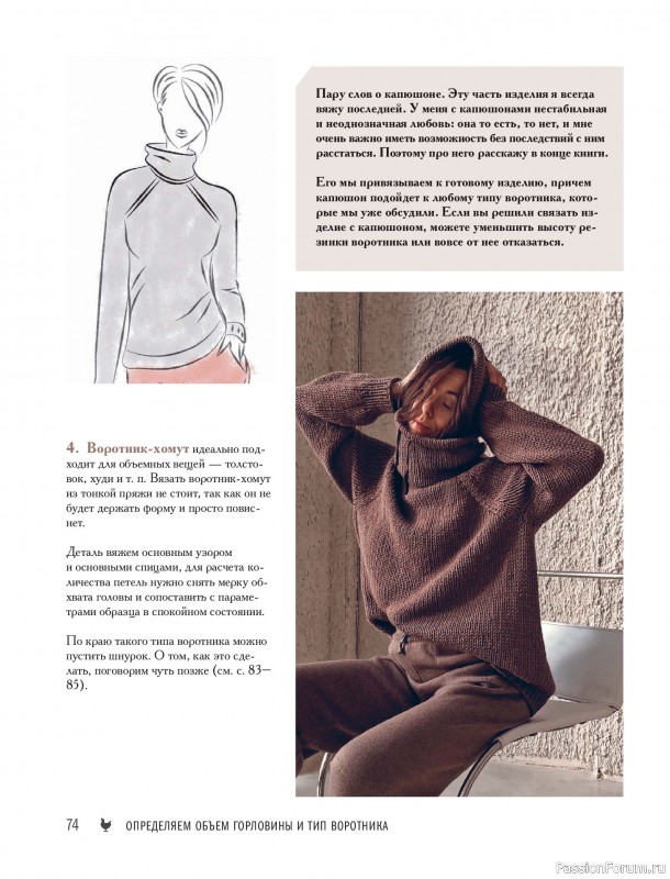 Вязаные проекты в книге &laquo;Реглан сверху&raquo;.