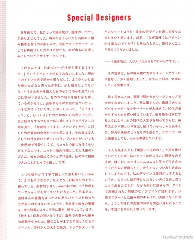 Вязаные проекты в книге &laquo;Something Red&raquo;.