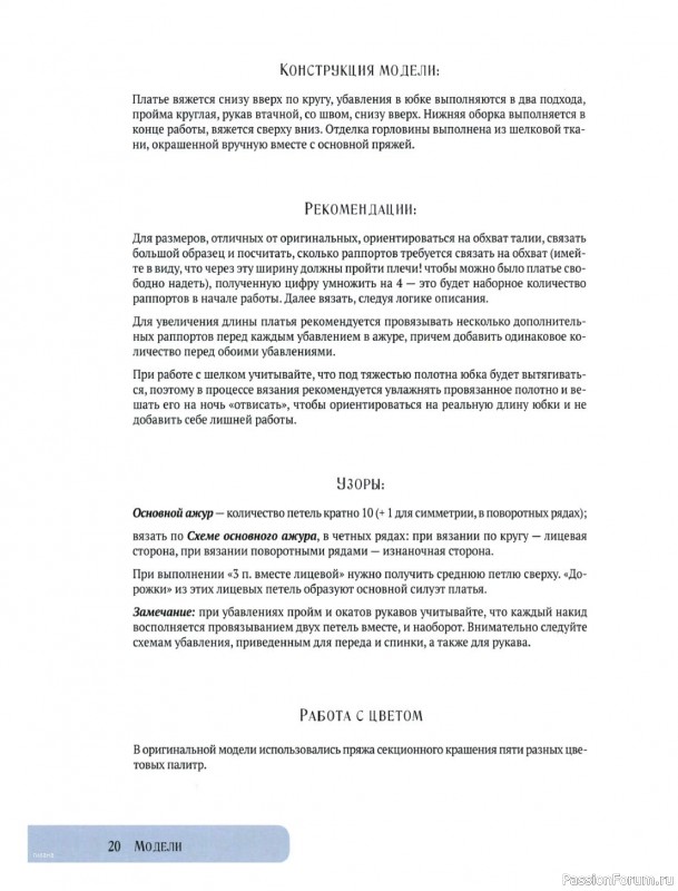 Вязаные проекты в книге «Вяжем ажуры»