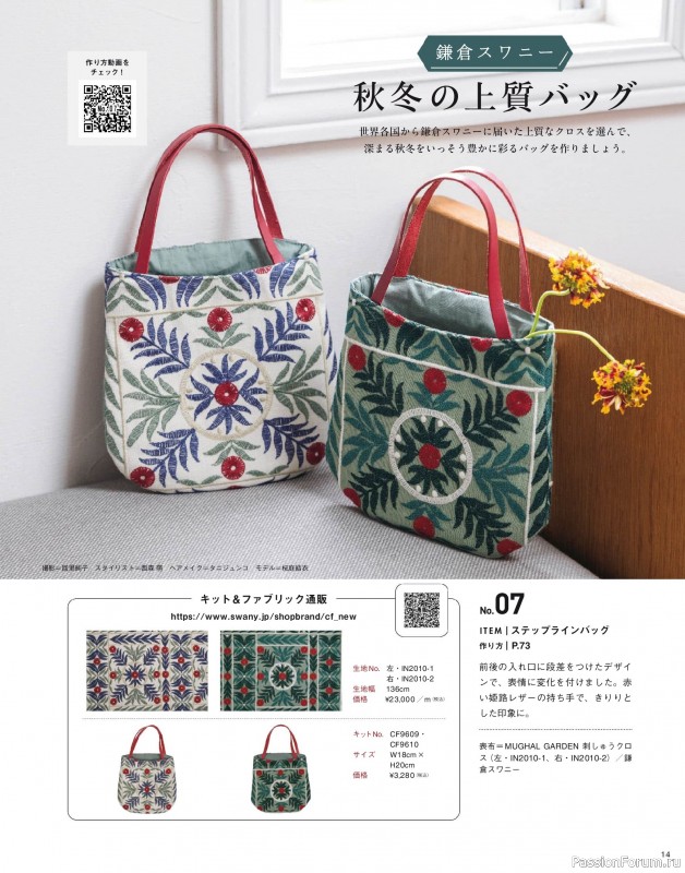 Коллекция проектов для рукодельниц в журнале &laquo;Cotton Friend Vol.96 2026/2027 Autumn/Winter&raquo;