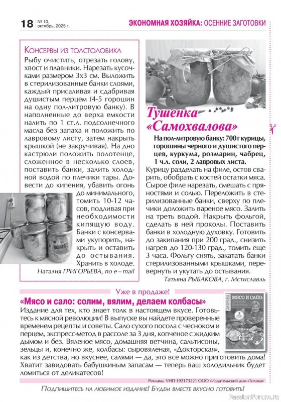 Коллекция кулинарных рецептов в журнале «Кухонька Михалыча №10 2025»
