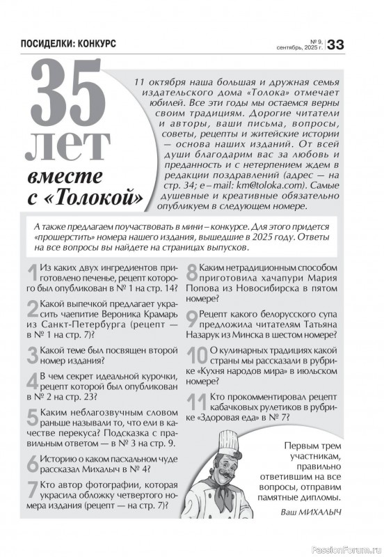 Коллекция кулинарных рецептов в журнале «Кухонька Михалыча №9 2025»
