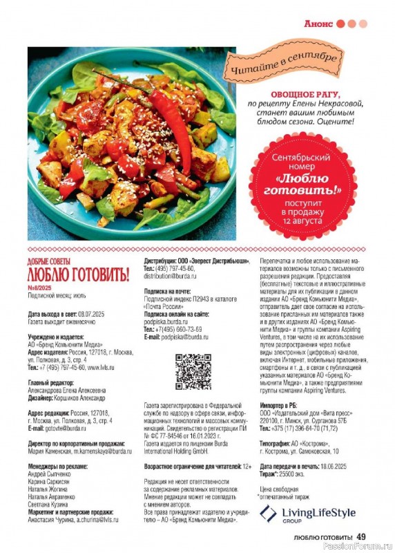 Коллекция кулинарных рецептов в журнале «Люблю готовить! №10 2025»