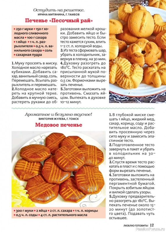 Коллекция кулинарных рецептов в журнале «Люблю готовить! Спецвыпуск №5 2025»