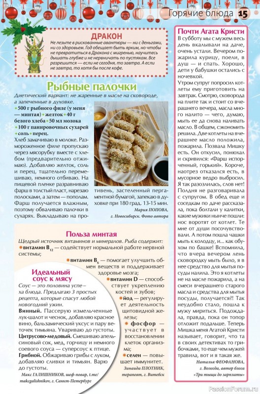 Коллекция кулинарных рецептов в журнале &laquo;Сваты на кухне №12 2025&raquo;