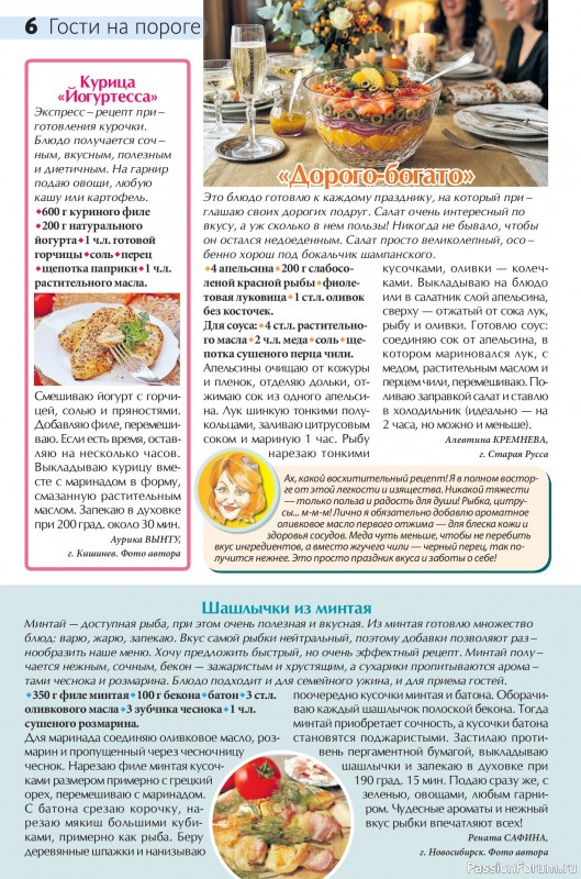 Коллекция кулинарных рецептов в журнале &laquo;Сваты на кухне №5 2026&raquo;