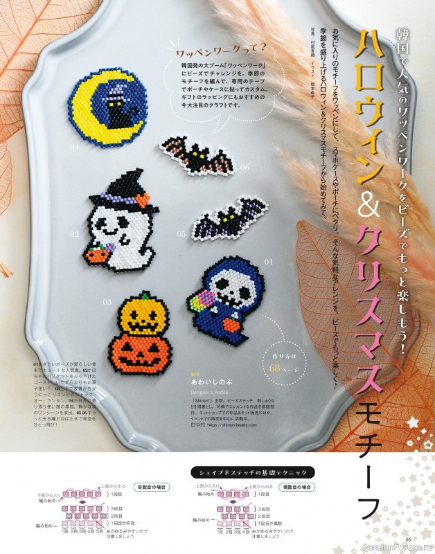 Коллекция проектов для рукодельниц в журнале «Bead friend - Autumn 2025»