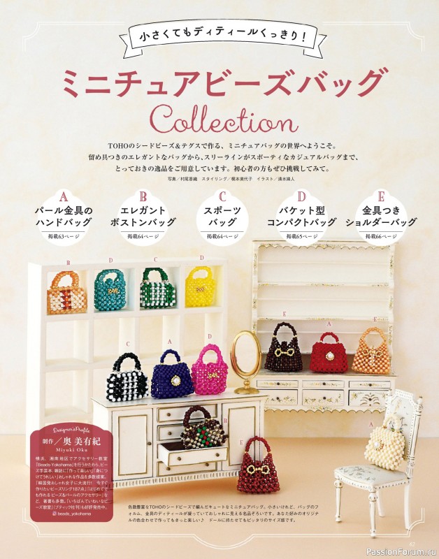 Коллекция проектов для рукодельниц в журнале «Bead Friend - Winter 2026»