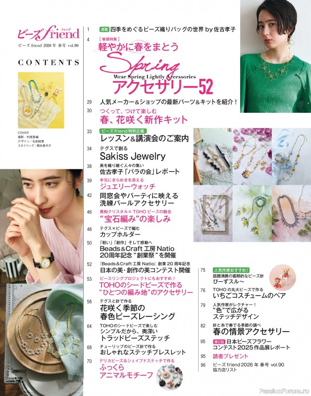 Коллекция проектов для рукодельниц в журнале «Beads Friend - Spring 2026»