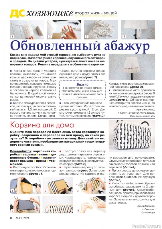 Коллекция проектов для рукодельниц в журнале «Делаем сами №20 2024»