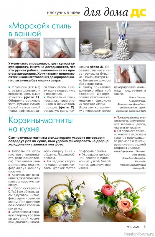Коллекция проектов для рукодельниц в журнале «Делаем сами №3 2025»