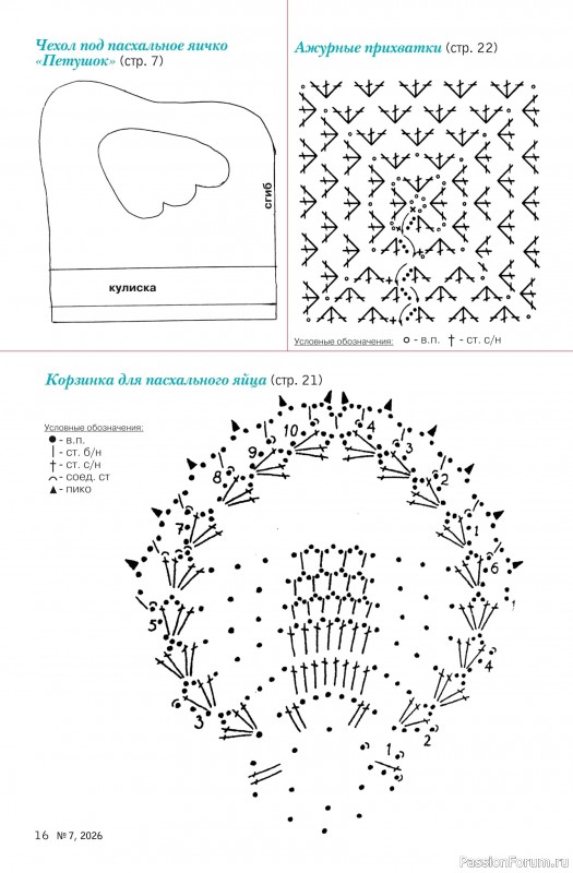 Коллекция проектов для рукодельниц в журнале &laquo;Делаем сами №7 2026&raquo;