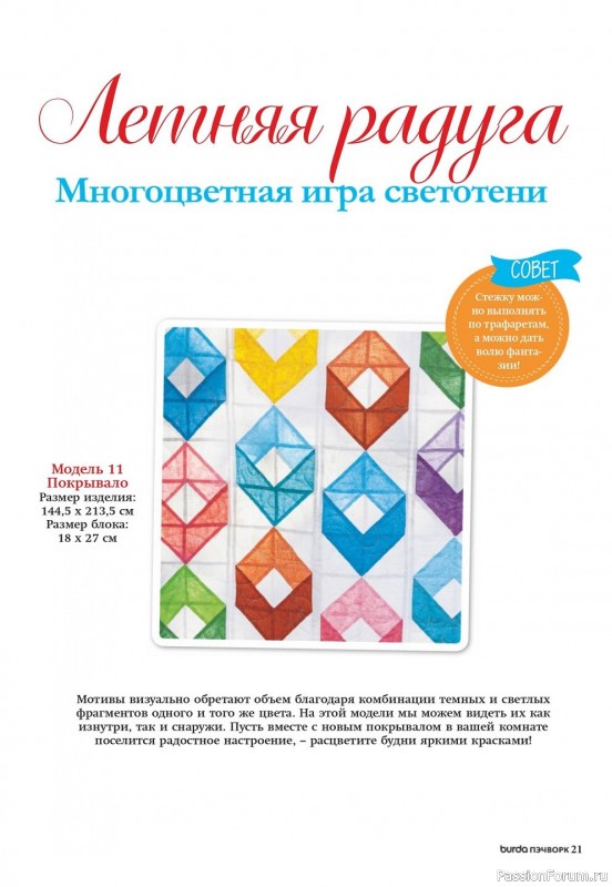 Коллекция проектов для рукодельниц в журнале «Пэчворк №3 2020»