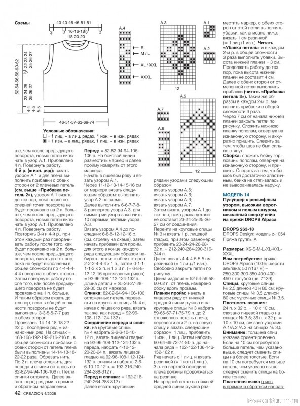 Вязаные модели в журнале «Creazion №4 2025»
