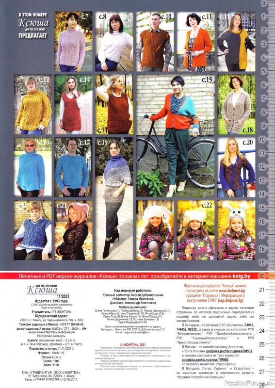 Вязаные модели в журнале &laquo;Ксюша. Для тех, кто вяжет №11 2021&raquo;