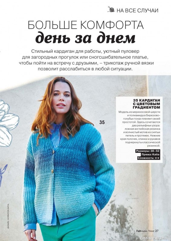 Вязаные модели в журнале «Main Tricot №2 2023»