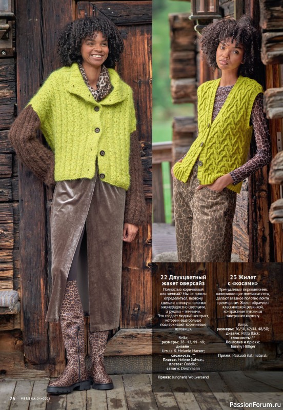 Вязаные модели в журнале &laquo;Verena №4 2025&raquo;