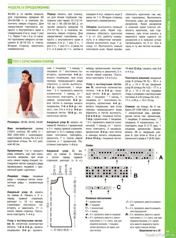 Вязаные модели в журнале «Verena. Модное вязание №2 2022»