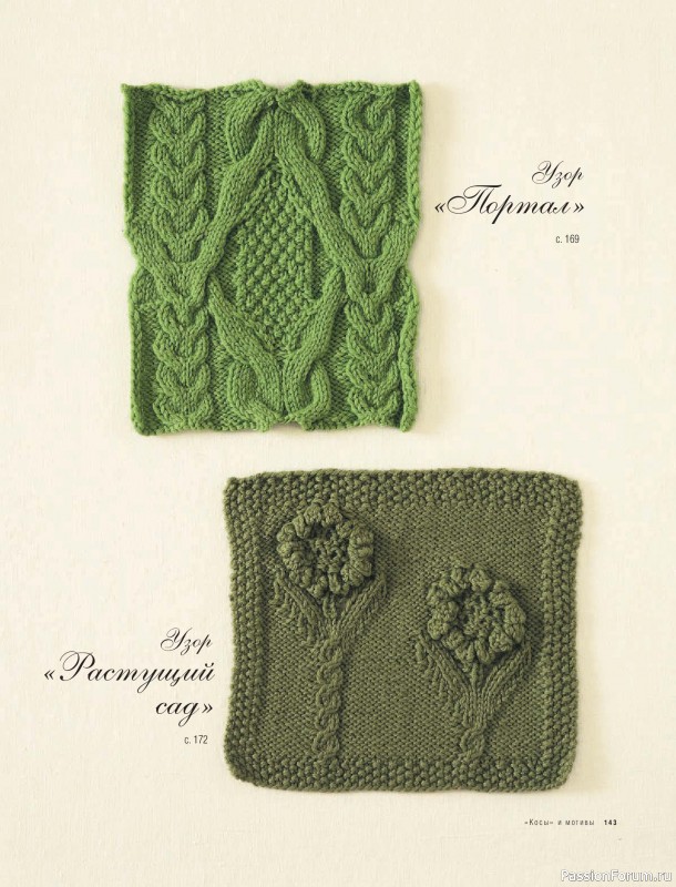 Вязаные проекты в книге &laquo;Модульное вязание на спицах&raquo;. Продолжение