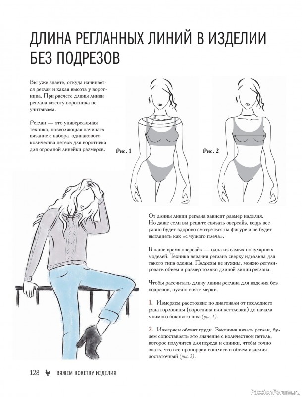 Вязаные проекты в книге &laquo;Реглан сверху&raquo;.