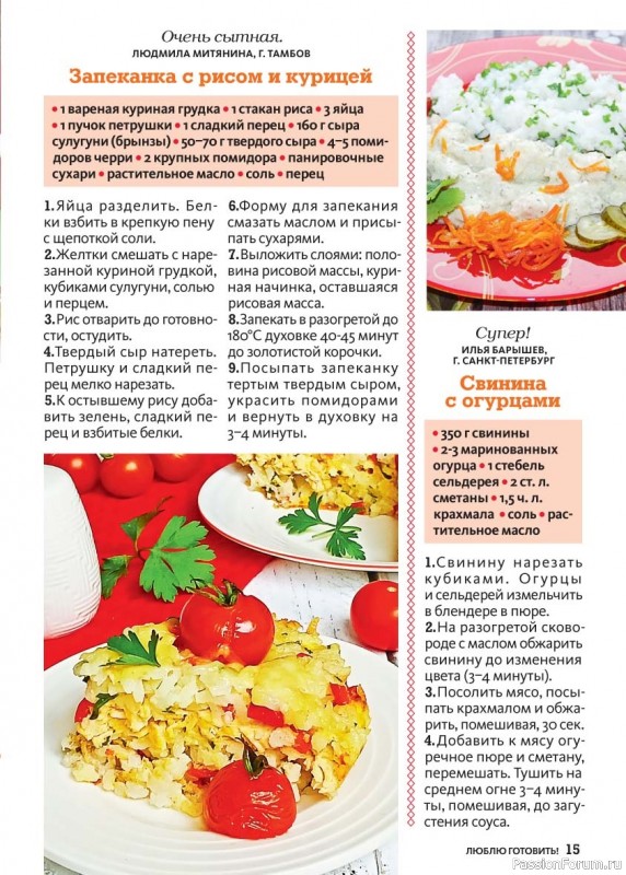 Коллекция кулинарных рецептов в журнале &laquo;Люблю готовить! №2 2026&raquo;