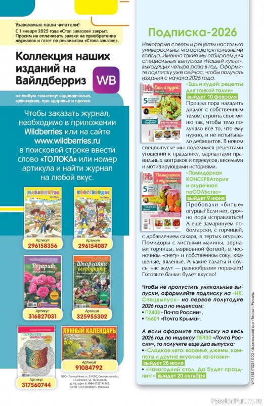 Коллекция кулинарных рецептов в журнале «Наша кухня №12 2025»