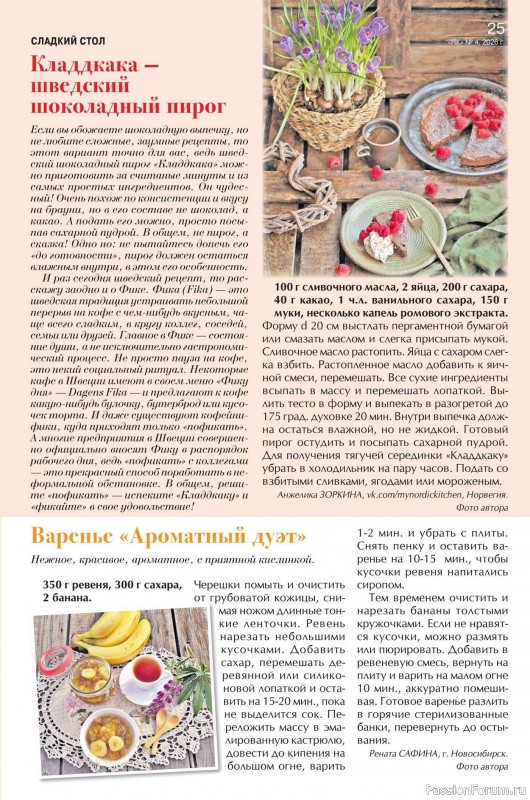 Коллекция кулинарных рецептов в журнале «Наша кухня №14 2026»