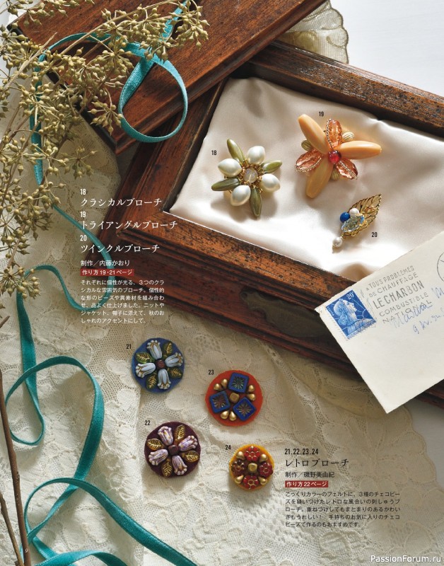 Коллекция проектов для рукодельниц в журнале «Bead friend - Autumn 2025»