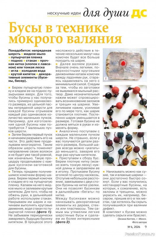 Коллекция проектов для рукодельниц в журнале &laquo;Делаем сами №6 2026&raquo;